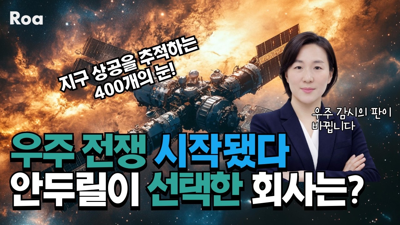 📡 안두릴의 엑소 애널리틱 인수 — 우주 전쟁 시대의 시작